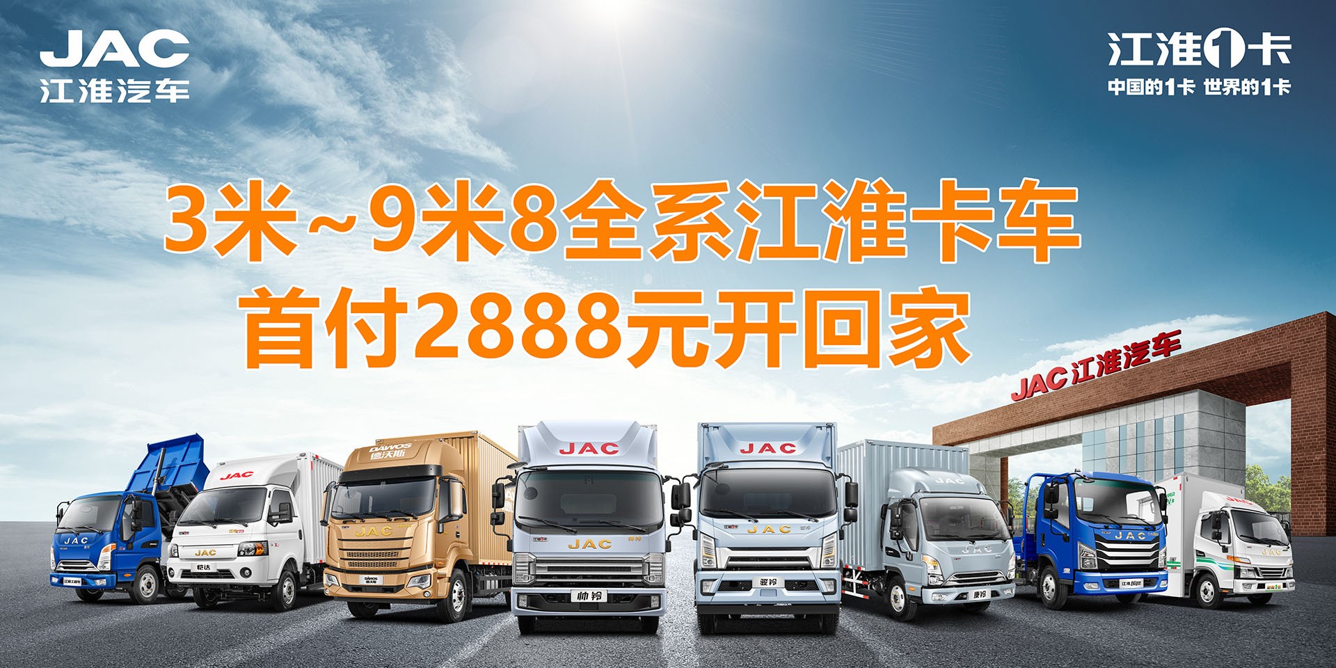 3米~9米8全系江淮卡车首付2888元开回家